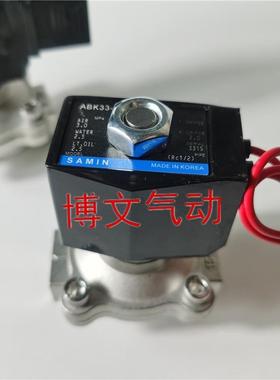 SAMIN电磁阀ABK33-15A-C2C-KR KCR 02C 20A 25A不锈钢常闭