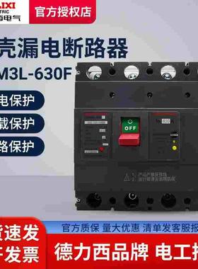 德力西漏电保护器三相四线塑壳断路器CDM3L-630F/4300 500A 630A