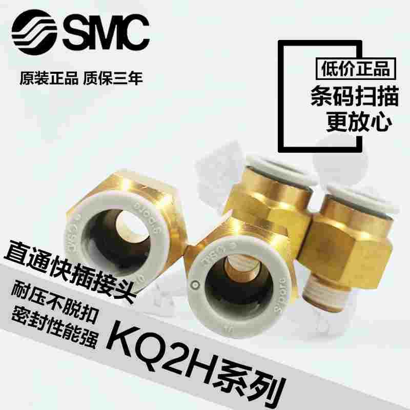 SMC直通气动快速接头KQ2H04/06/08-M5/M6/01/02/03/04S