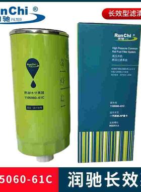 润驰1105060-61C燃油水分离器W1174-Z1柴油粗滤器柴油滤芯滤清器