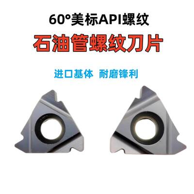 数控60度石油管用螺纹刀片石油钻杆螺纹牙刀API套管螺纹刀头