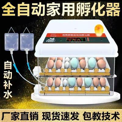 智能全自动孵化器家用孵化箱小型小鸡鸭鹅鸽子鹌鹑孵化机
