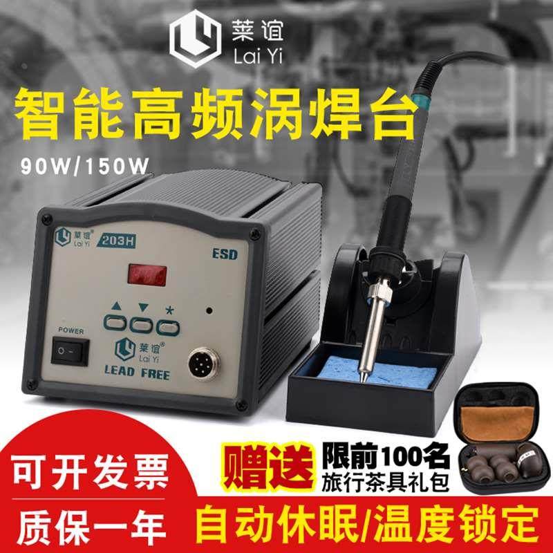 203H恒温高频涡流焊台90W大功率数显205调温电焊台电烙铁套装150W