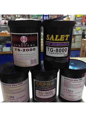 厂家直销柯图泰感光胶PLUS7000 8000  耐水油两用 进口浆料 包邮