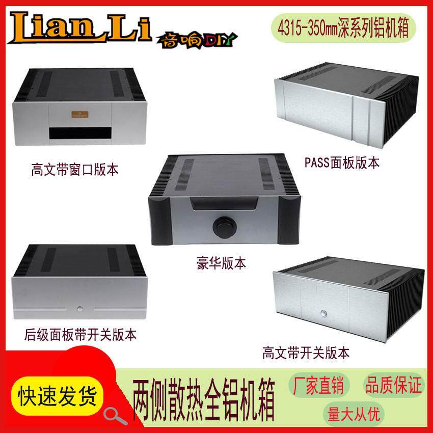 全铝功放机箱 两侧散热甲类铝机箱4315 整体散热器 350MM