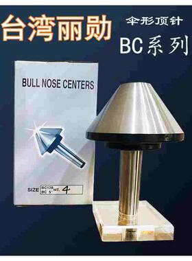 促销原装台湾丽勋LI-HSUN伞型顶针尖直径BC128-MT4 数控车床