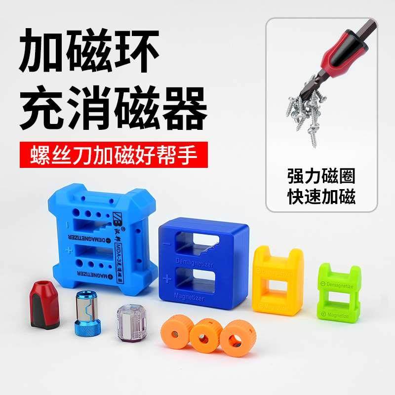 螺丝刀头加磁器增磁器充磁器电批头加磁环充磁圈小号螺丝批加磁套