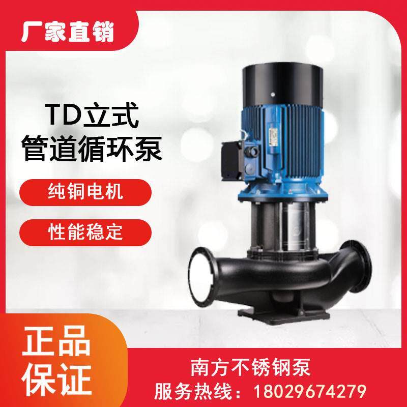 浙江南方TD50-12G/2管道泵循环泵增压抽水泵空调泵大流量泵高压泵