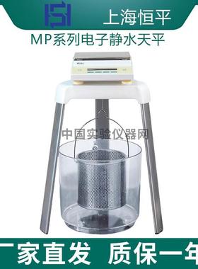 上海舜宇恒平MP21001J/MP51001J/MP61001J实验室电子静水天平0.1g