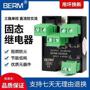 贝尔美小型三相固态继电器220V三路单控SSR-3X25DA直流控交流25A