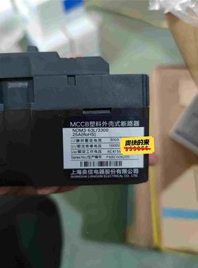 上海良信塑壳式空开断路器NDM3-63L/3300