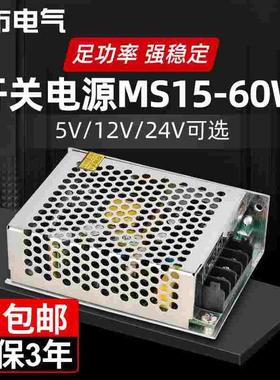 开关电源MS15W 25 35w 50w60w 220v转12v变压器伏5V直流5adc24v伏