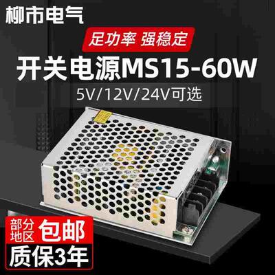开关电源MS15W 25 35w 50w60w 220v转12v变压器伏5V直流5adc24v伏