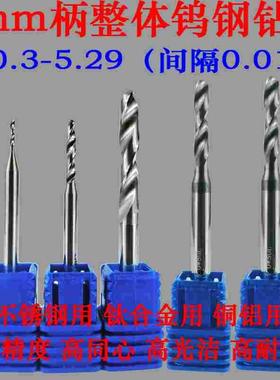 超硬钨钢钻头涂层不锈钢专用铝用 2.79 2.8 2.81 2.82 2.83 2.84