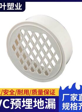 公元蝴蝶PVC下水管直插地漏排水简易滤网50过滤地漏水塑料配件75