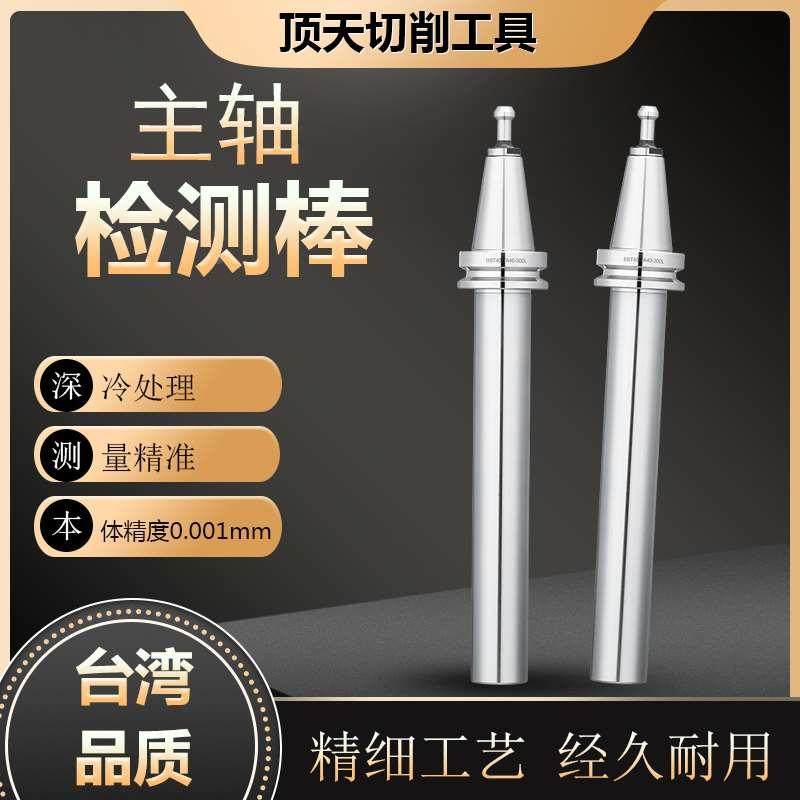 台湾BT30/40/50主轴检测棒 HSK63A63F精度测试棒 ISO20检验棒校验