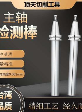 台湾BT30/40/50主轴检测棒 HSK63A63F精度测试棒 ISO20检验棒校验
