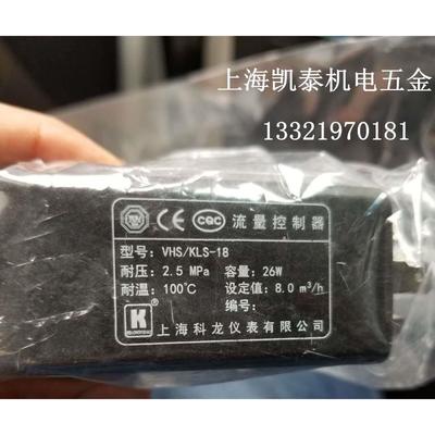 流量控制器 VHS/KLS-18 VHS/HHS-10 DH50-5 ATC-06 上海科龙