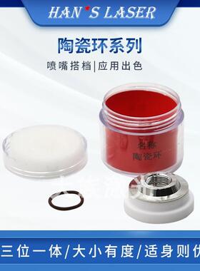 大族激光 99.02.0289陶瓷环 直径28（5个装）新编码34.09.0000164