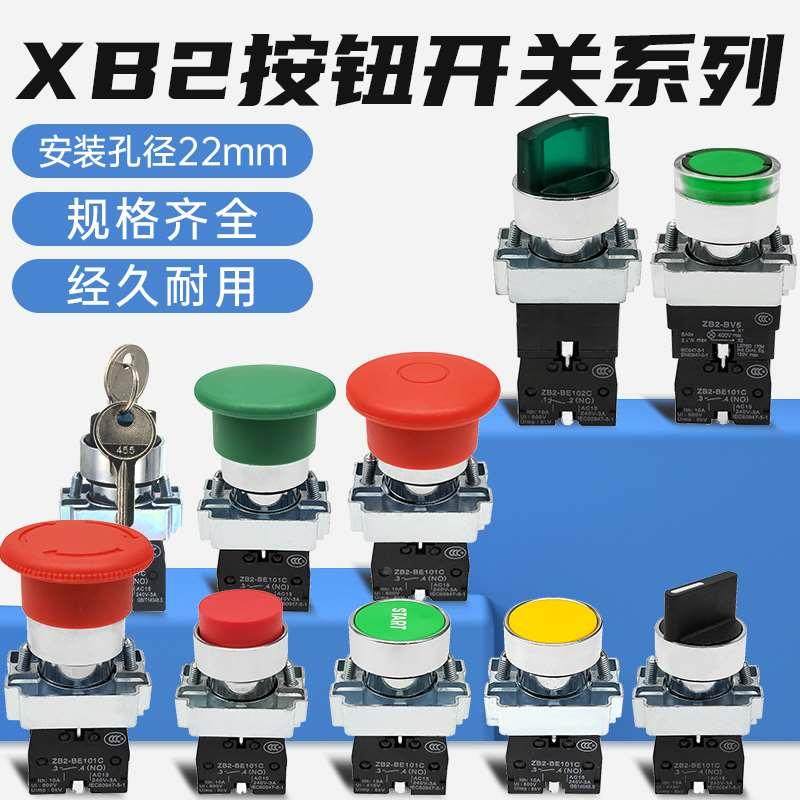 瑞沃尔XB2按钮开关金属急停自锁复位旋转蘑菇头点动电源启动停止