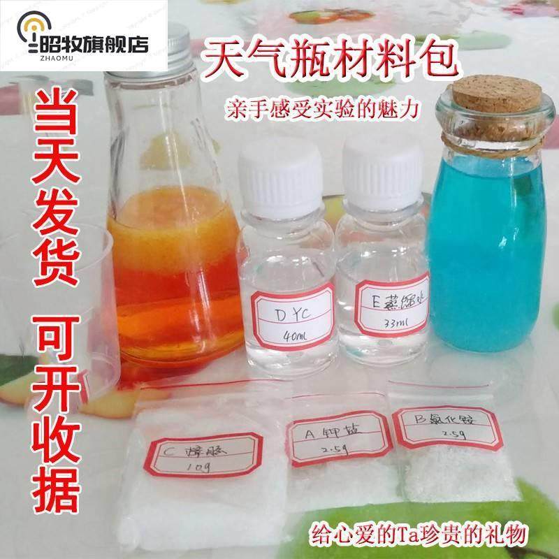 天气瓶风暴瓶diy材料包天气预报自制情侣送女生创意礼物,厨房电器,爆米花机,淘宝优惠券,粉丝福利购,淘宝优惠卷