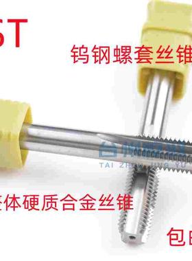 ST整体硬质合金螺套丝锥钨钢丝攻ST2ST3ST4ST5ST6ST8ST10ST12