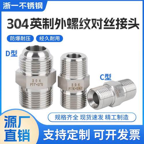 304不锈钢D型C型高压对丝液压油管转换接头锥螺纹变球头外丝3/4分