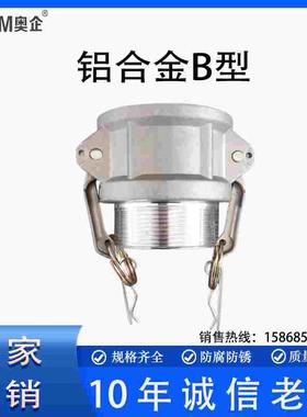 铝合金camlock coupling Type-B型 母头阴端外螺纹卡扣式快速接头