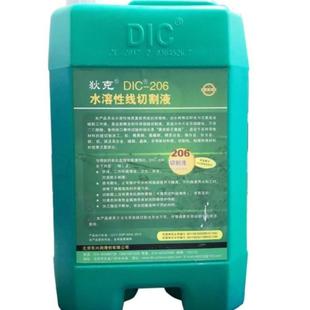 线切割工作液狄克206切割液狄克线切割液DIC-206水溶性线切割液