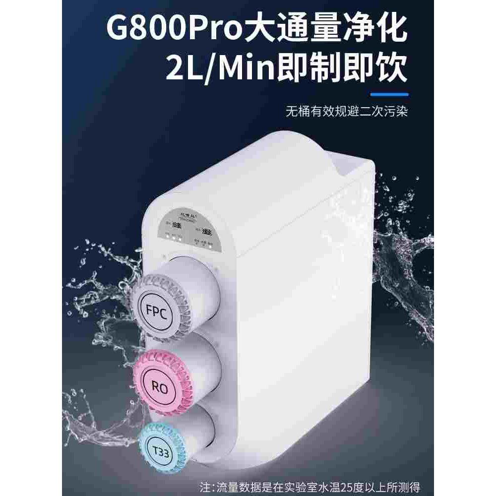 红嘴鸟光芒600G800G无桶大流量RO反渗透纯水机家用直饮DIY净水器