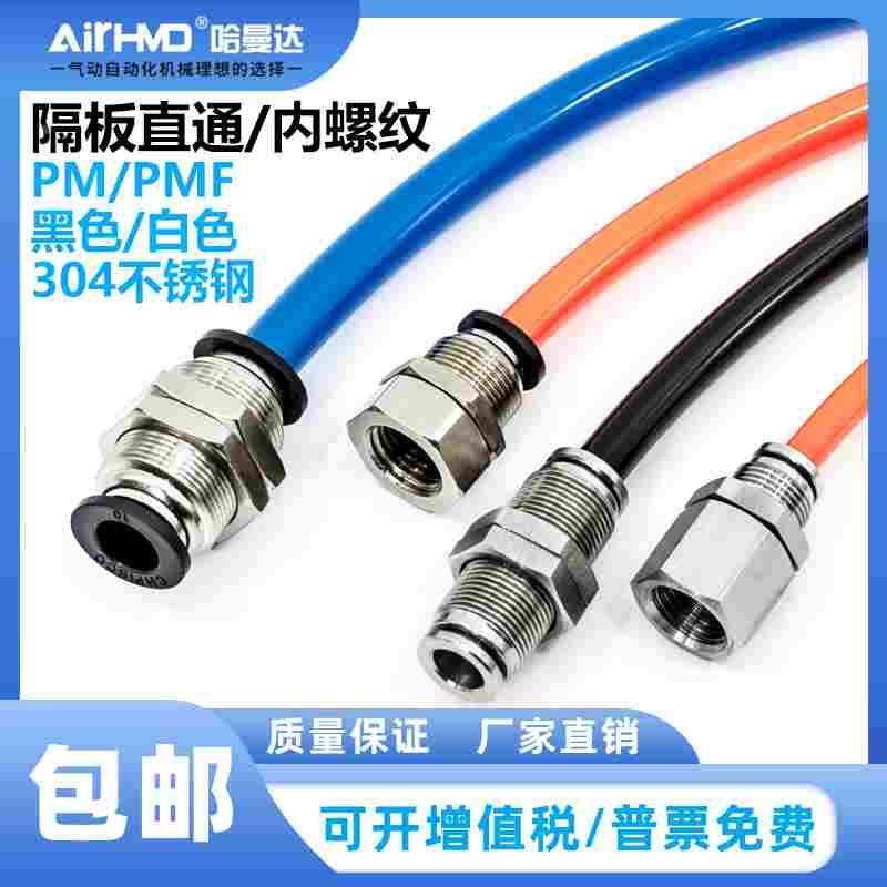 304不锈钢气管接头PMF内螺纹隔板直通PM4/6/8/10/12/14/16-01/2/3,节庆用品/礼品,拉花,淘宝优惠券,粉丝福利购,淘宝优惠卷