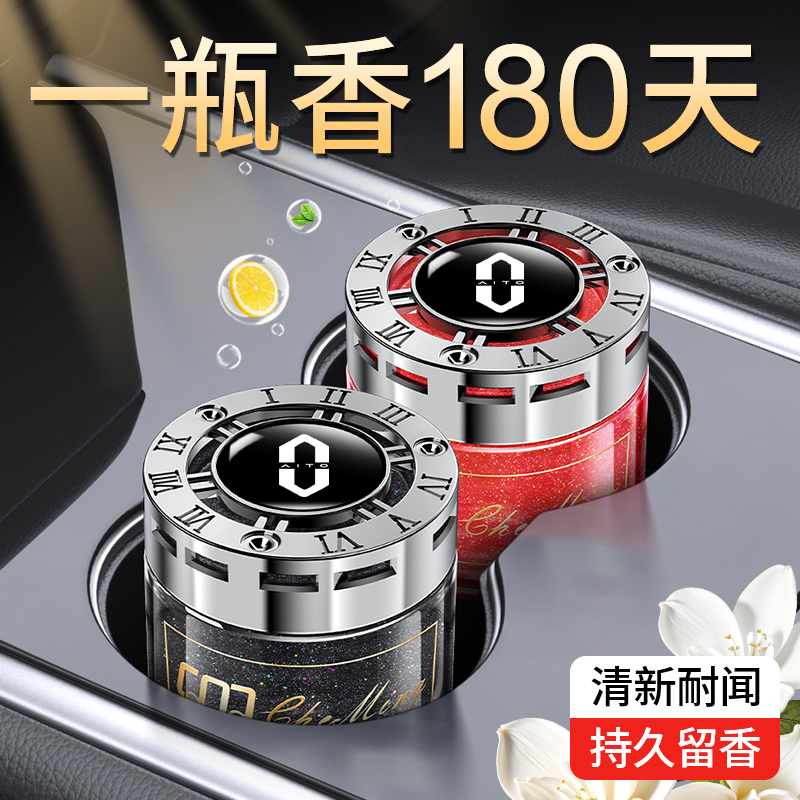 适用问界汽车香薰M5/m7/M9车载香水香熏香氛车内摆件用品增香装饰