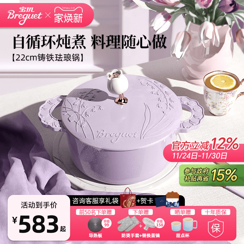 BREGUET宝玑珐琅铸铁锅炖锅22cm