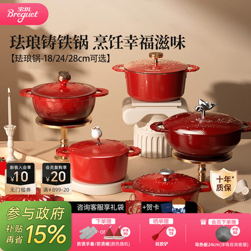 BREGUET宝玑珐琅锅结婚乔迁礼品