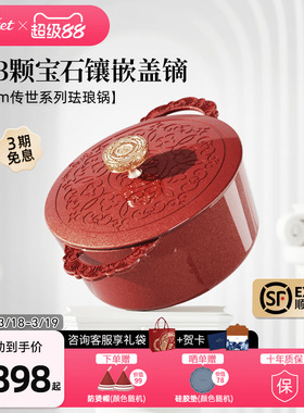 Breguet宝玑传世珐琅锅家用炖锅铸铁锅汤锅24cm结婚乔迁暖居礼物
