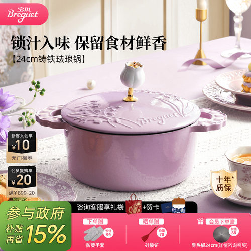 宝玑珐琅铸铁锅24cm精致礼盒装