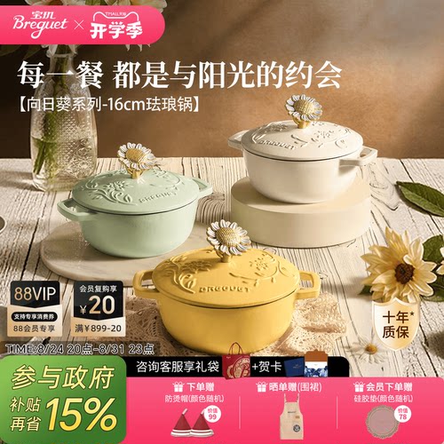 BREGUET宝玑向日葵珐琅锅新品