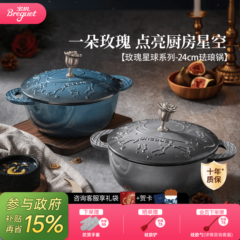 Breguet玫瑰星球珐琅锅炖煮神器