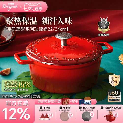 BREGUET宝玑珐琅锅24cm2-6人食