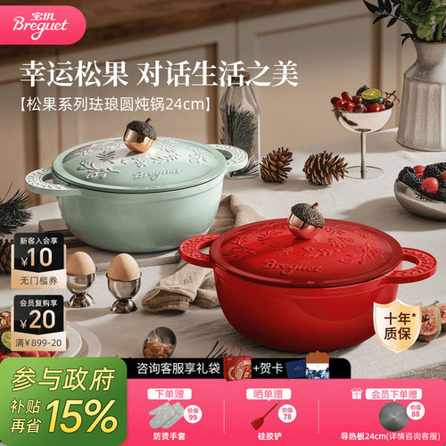 BREGUET宝玑珐琅锅送礼定制礼盒