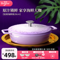 寶璣琺瑯海鮮鍋28cm滿足2-6人食