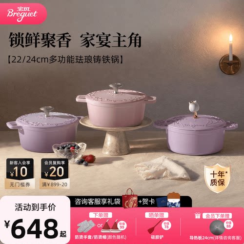 Breguet宝玑珐琅锅送礼多功能锅
