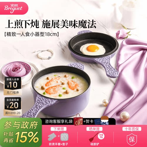 Breguet珐琅锅18cm炖煎两用锅