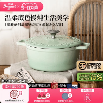 BREGUET珐琅锅铸铁锅新品上市