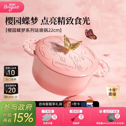 BREGUET宝玑珐琅锅新品上市