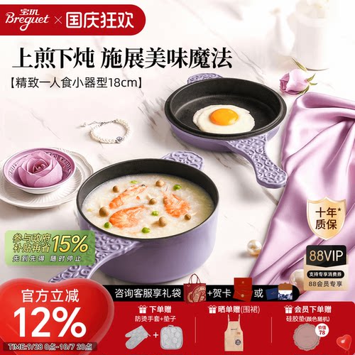 Breguet珐琅锅18cm炖煎两用锅