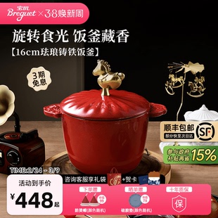 Breguet宝玑珐琅锅铸铁锅一人食焖烧锅炖盅无涂层多功能饭釜煮锅