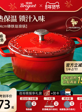 Breguet宝玑红色珐琅锅家用结婚乔迁礼物铸铁炖锅电磁炉燃气通用