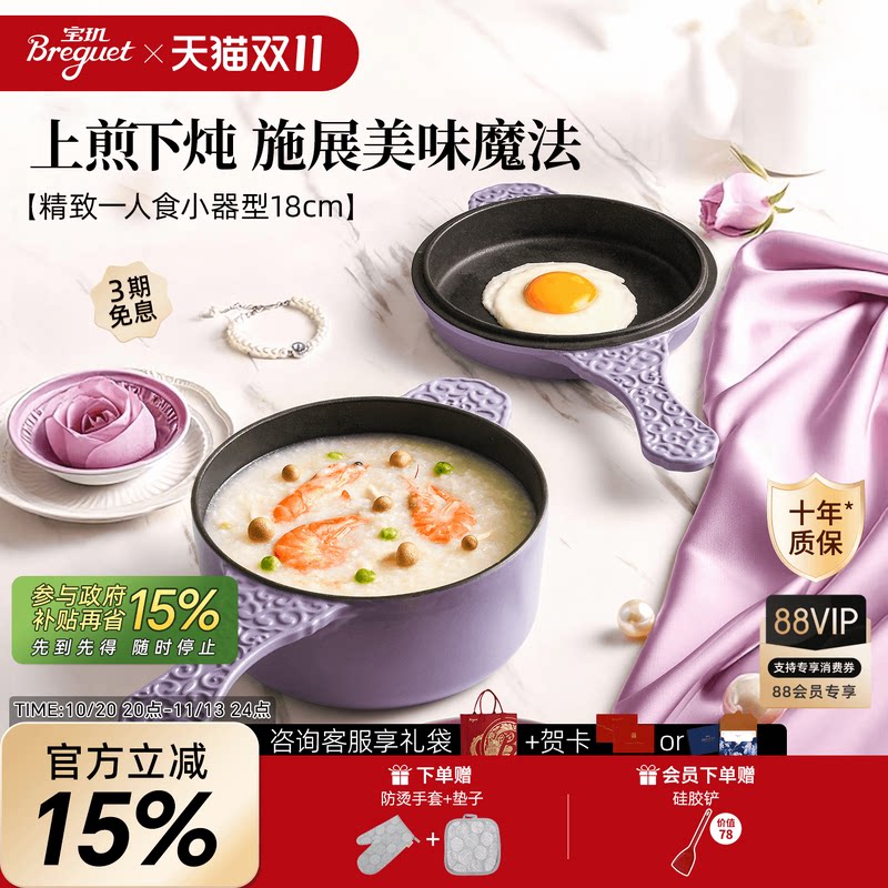 Breguet宝玑铸铁珐琅锅一人食奶锅宝宝辅食锅家用平底煎煮一体锅