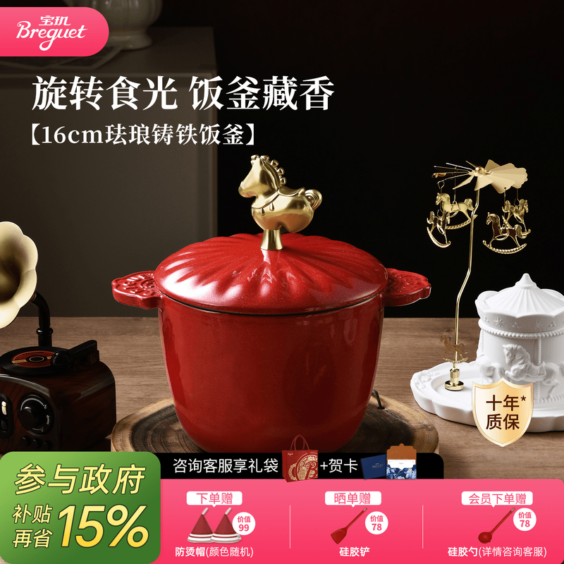 Breguet宝玑珐琅锅铸铁锅一人食焖烧锅炖盅无涂层多功能饭釜煮锅